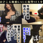 全員悪人。超ド級のG乳くびれGALが違法な証拠をエサに容赦無く犯●れる！狂乱バイオレンスFUCK！高速ハードピストンに美巨乳ぶるんッぶるん！強引ベロチュウバイブ責めに快感悶絶！久々SEXに感度バリ高、絶叫快感トランス！！