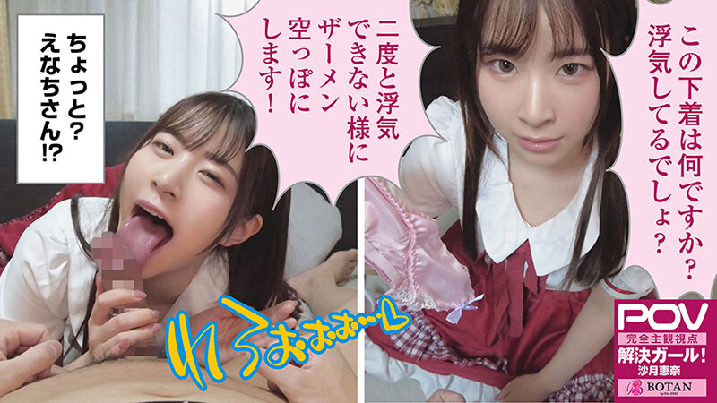 【天才な変態】結果なんでもSEXで解決しちゃう娘となし崩しに即ハメ貞操観念完全無視で滅茶苦茶即チン敗けSEXした ＃えなち＃POV特化＃解決ガール＃ゴーグルなしでもVR気分【POV】 沙月恵奈